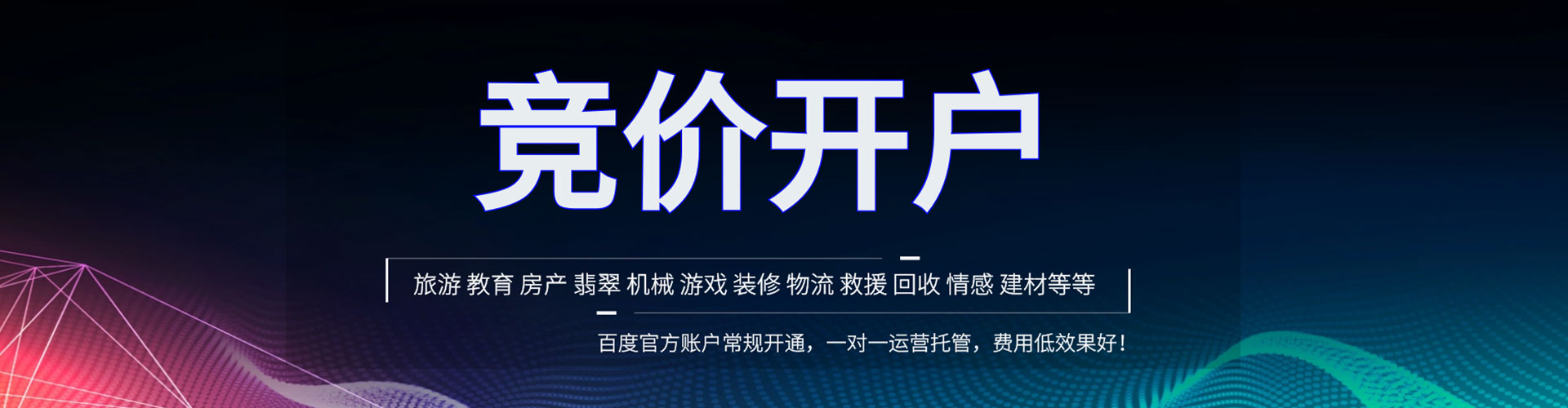 四会百度平台推广